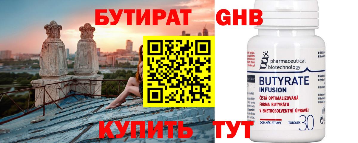 БУТИРАТ бутандиол  Бутират  Пушкино  Вход с VPN 
