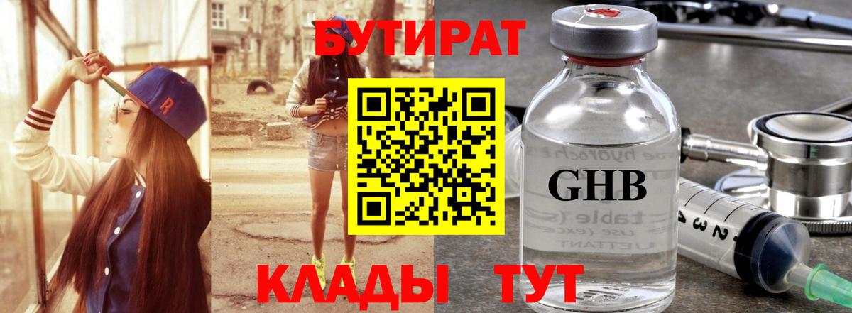 БУТИРАТ BDO Пушкино
