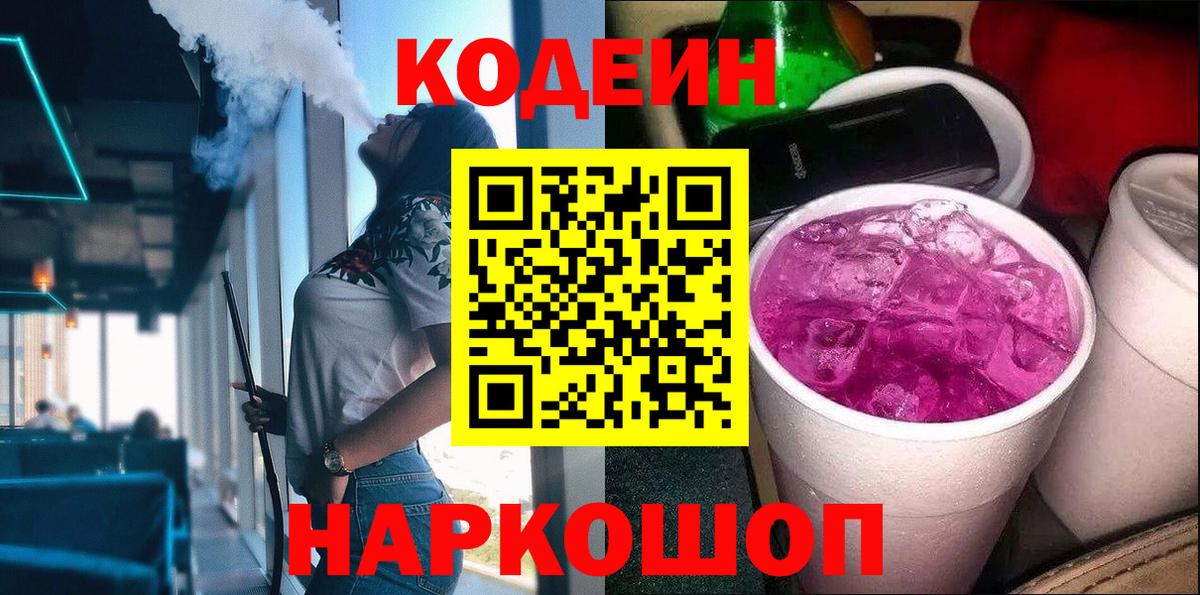 Кодеиновый сироп Lean напиток Lean (лин) Пушкино