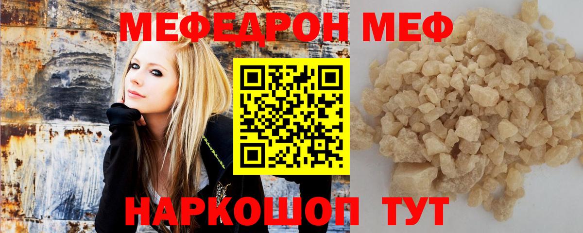 Меф мяу мяу кристаллы Пушкино
