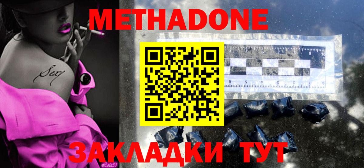 МЕТАДОН кристалл Пушкино